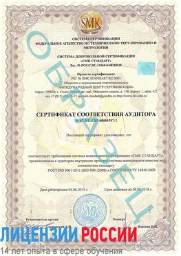 Образец сертификата соответствия аудитора №ST.RU.EXP.00005397-2 Черногорск Сертификат ISO/TS 16949